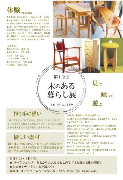 12回木のある暮らし展