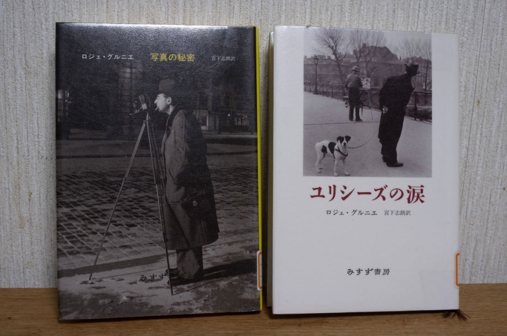 図書館で借りたロジェ・グルニエの本２冊