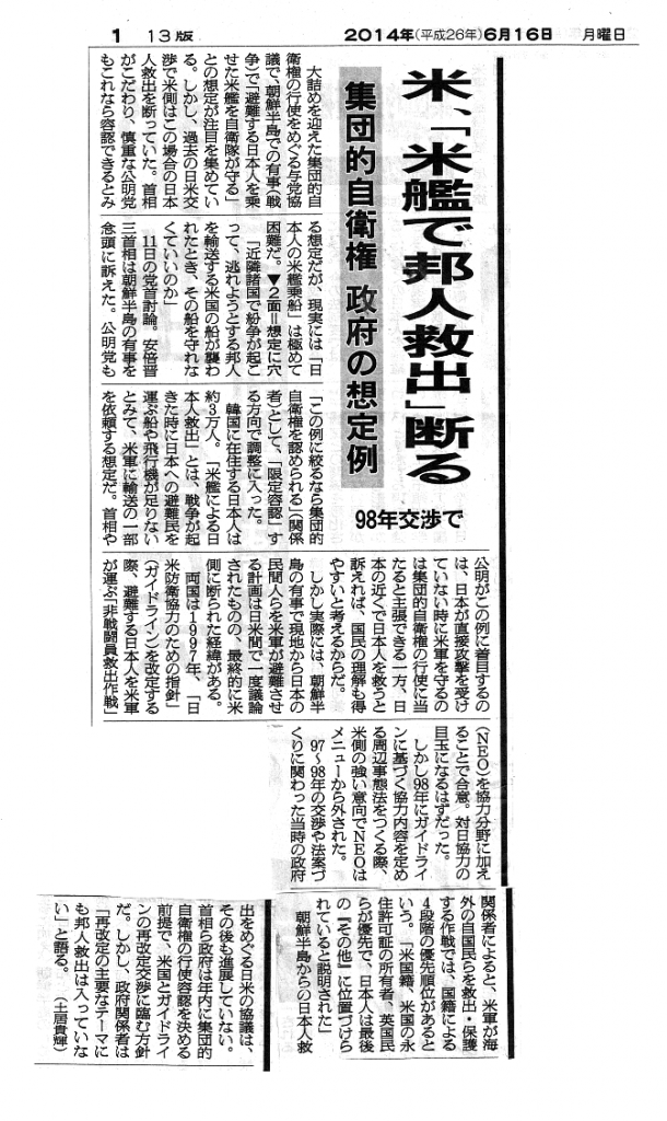 2014年６月１６日付朝日新聞1面