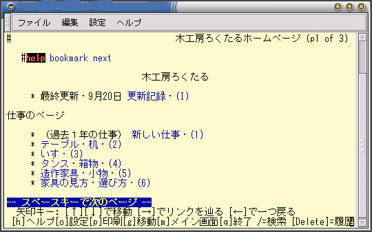 ろくたるのトップページをテキストブラウザで表示したもの。すべての見出しと、ナビゲーションのテキストが文字で示されています